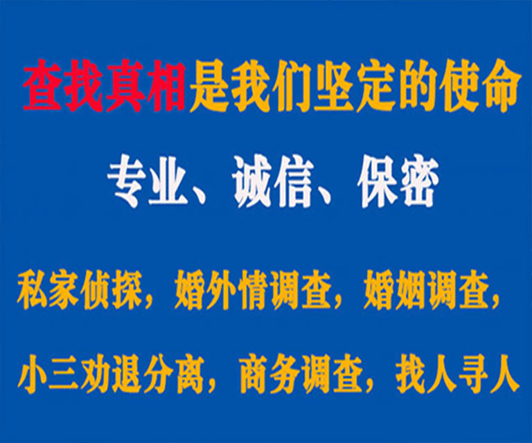 东阳私家侦探哪里去找？如何找到信誉良好的私人侦探机构？